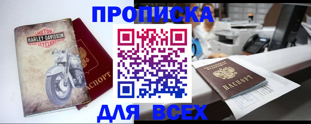 временная регистрация в квартире в Бахчисарае