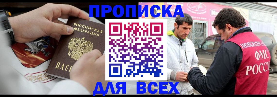 прописка гарантия в Бахчисарае