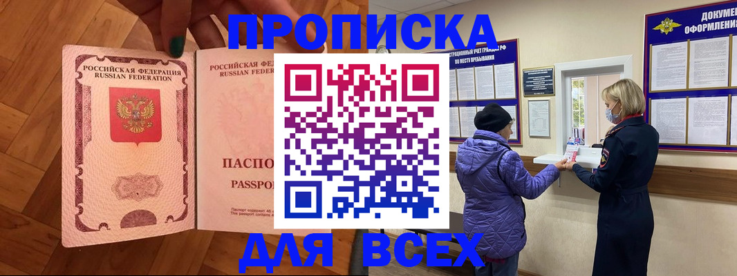 прописка ребенка в Бахчисарае